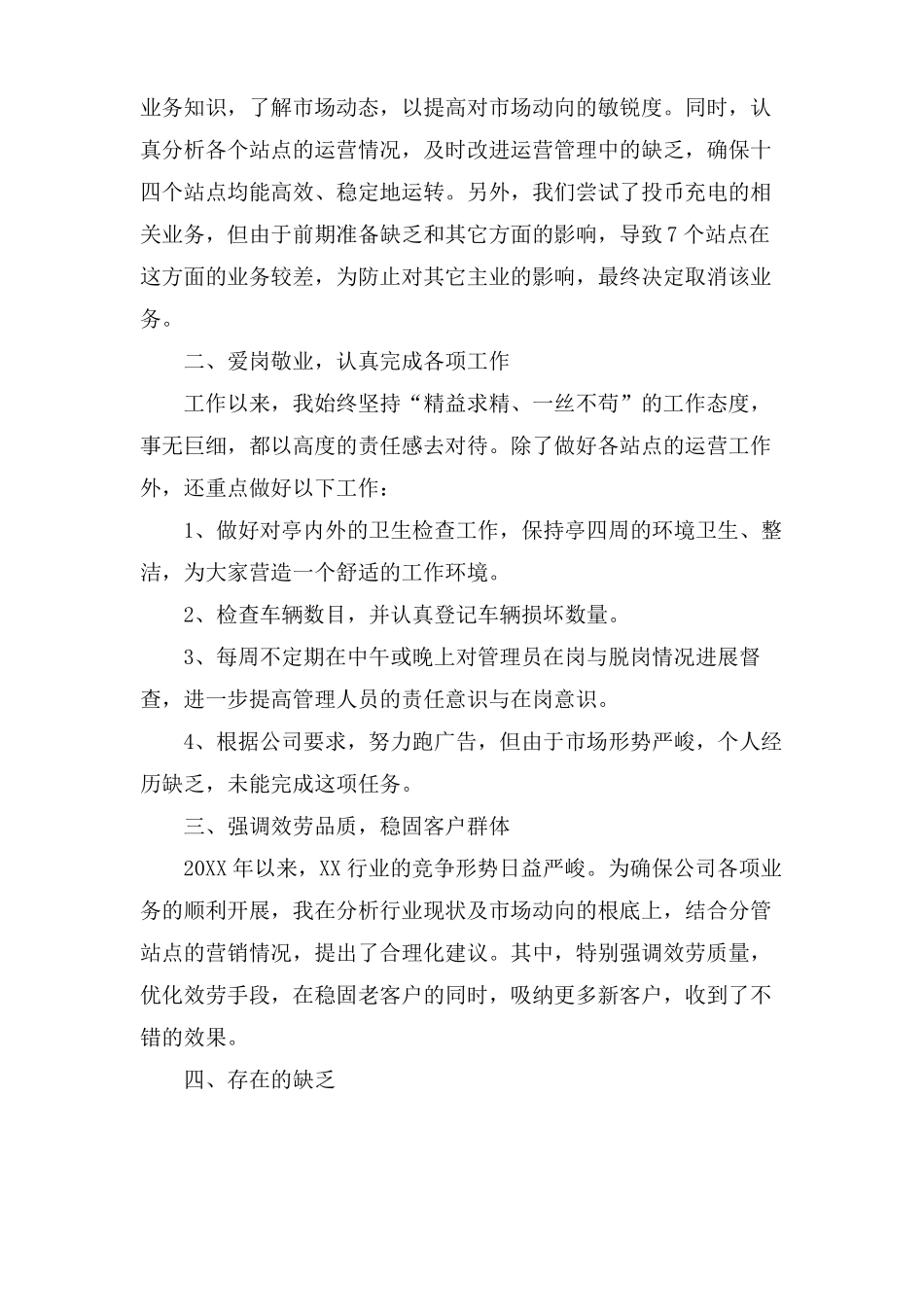 区域经理年终总结_第3页