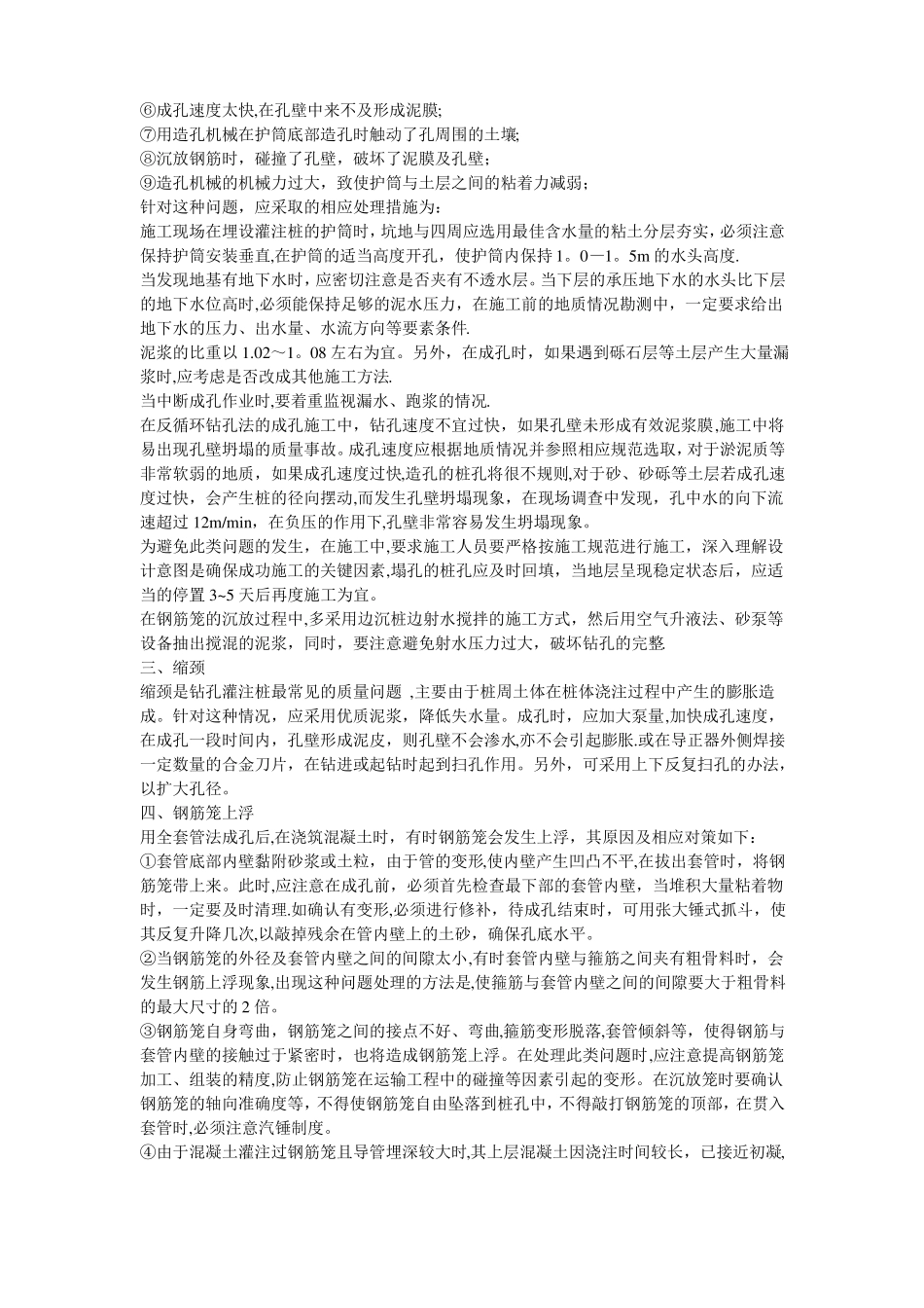 钢筋笼施工及质量控制_第3页