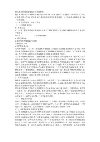 钢筋笼施工及质量控制