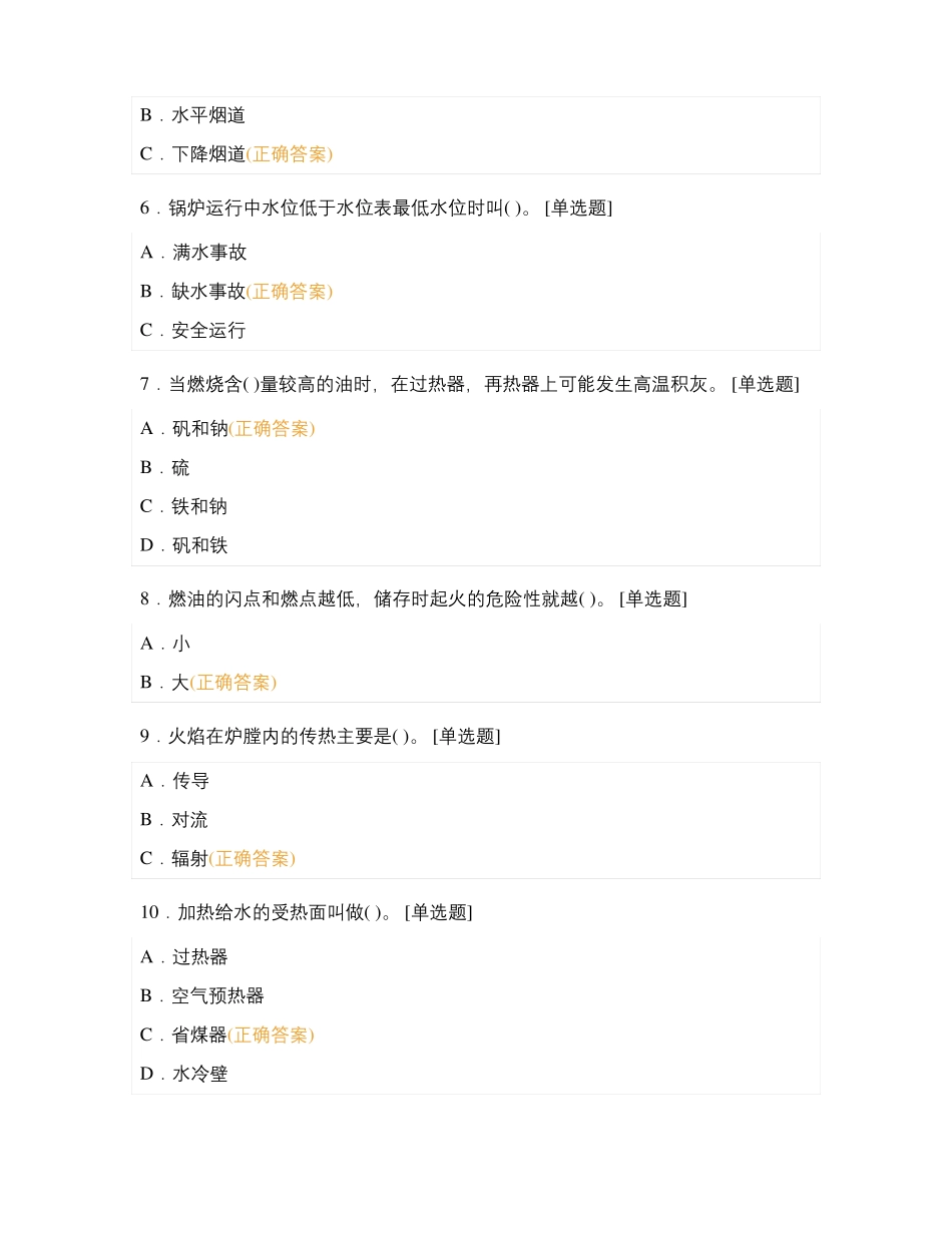 锅炉工技能大赛选择题练习_第2页