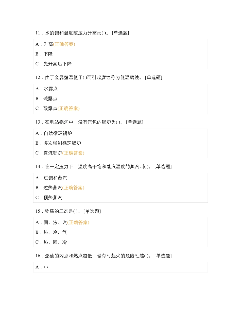 锅炉工技能大赛选择题练习_第3页