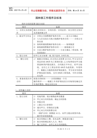 园林部工作程序