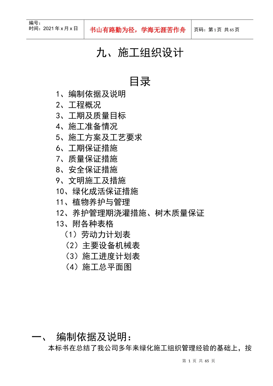 园林绿化技术标培训资料_第1页