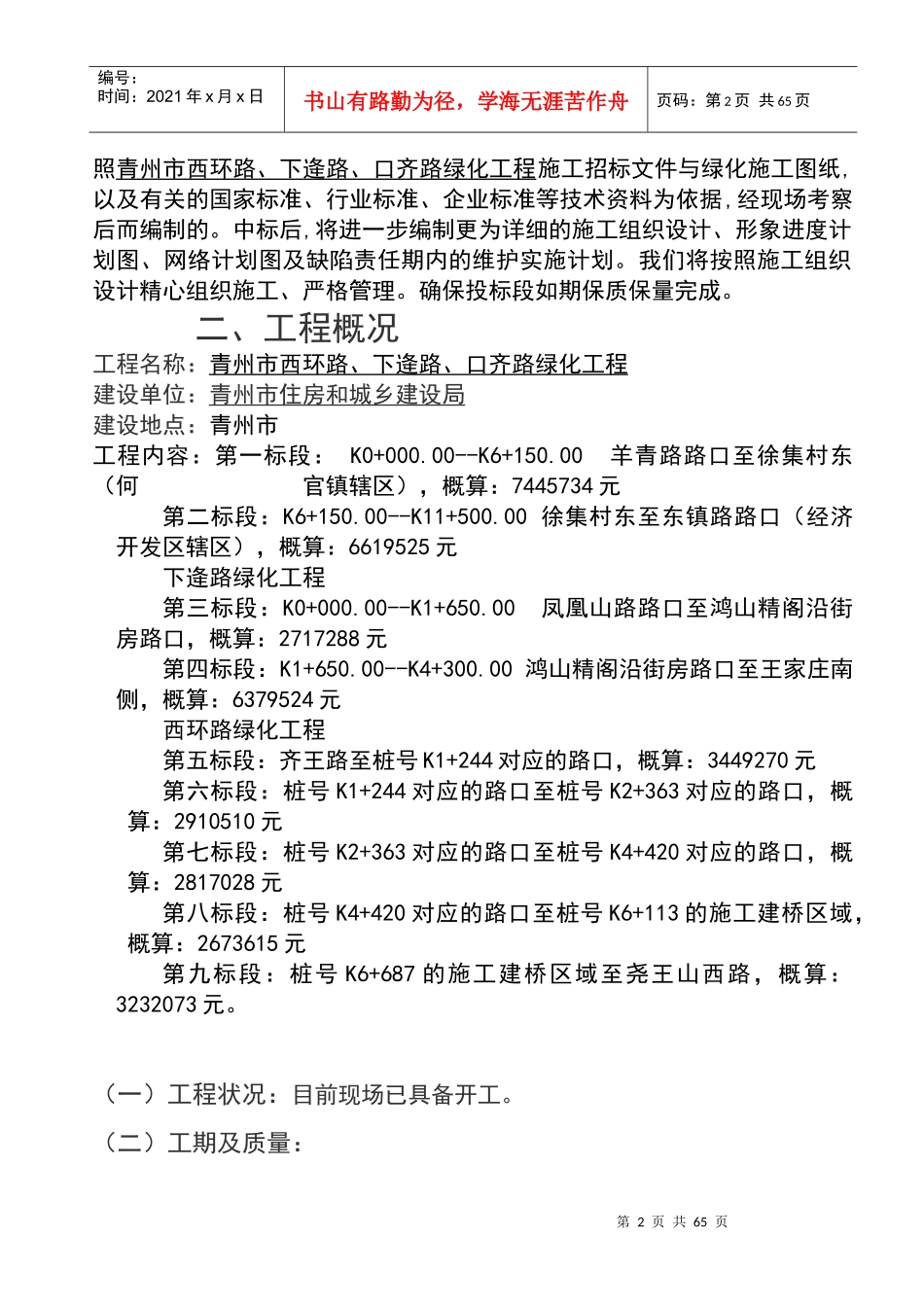 园林绿化技术标培训资料_第2页