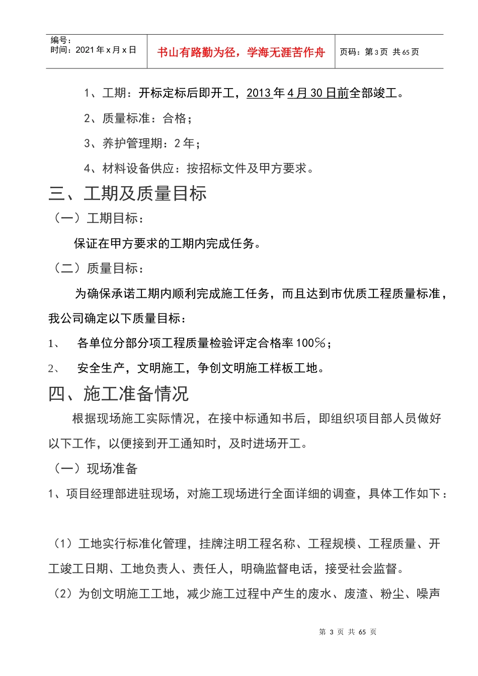 园林绿化技术标培训资料_第3页