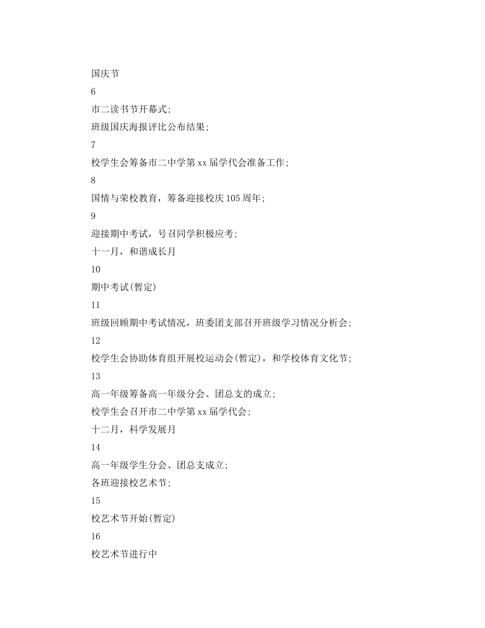 首届学生会工作计划 _第2页