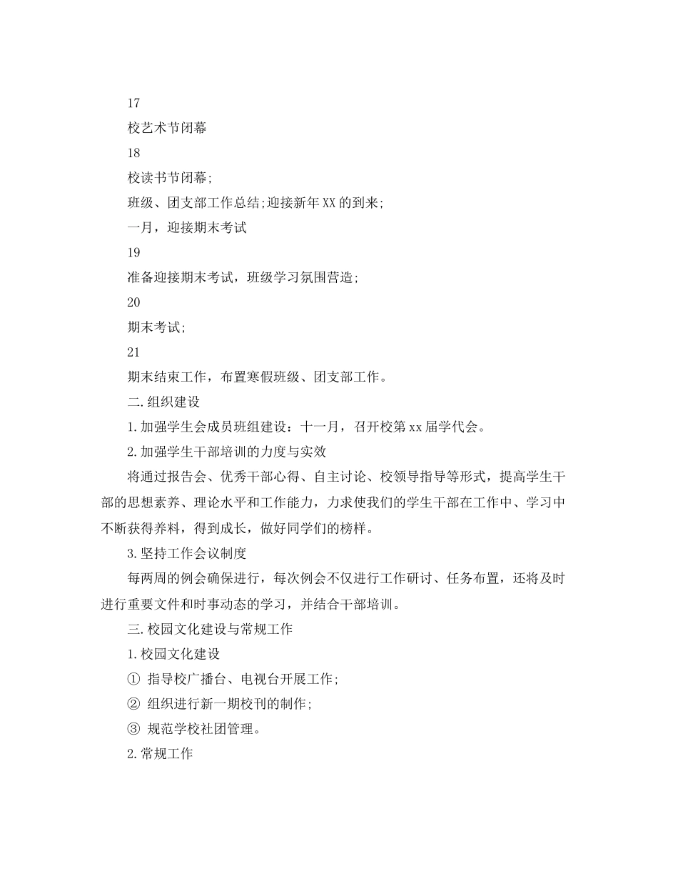 首届学生会工作计划 _第3页