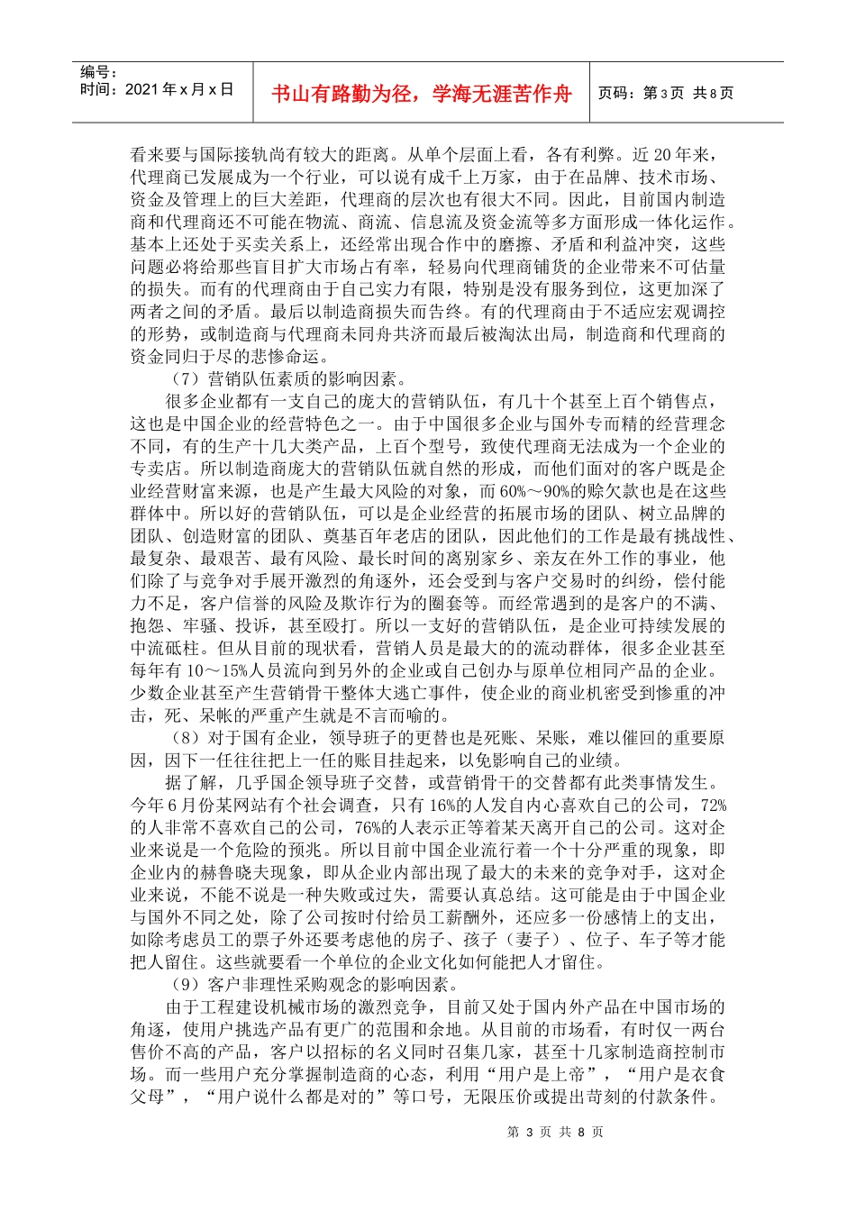工程建设机械营销中拖欠款的影响和防范_第3页