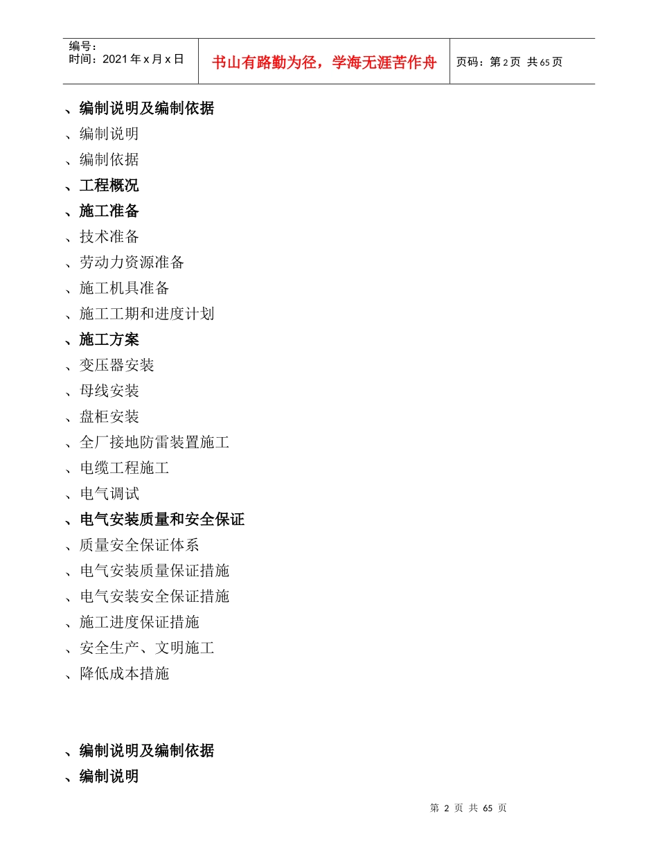 吉林某住宅小区室外供电管网电气施工组织设计_第2页