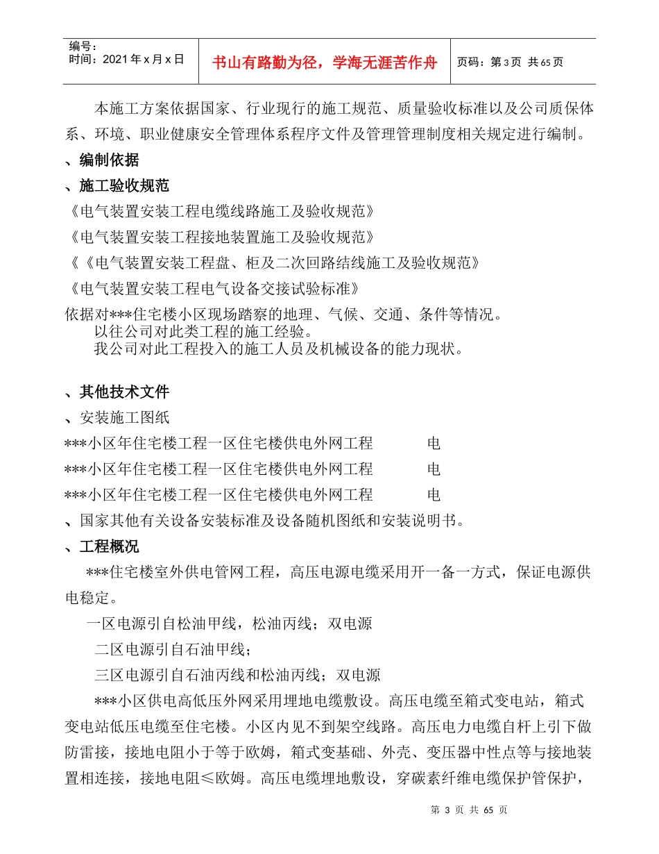 吉林某住宅小区室外供电管网电气施工组织设计_第3页