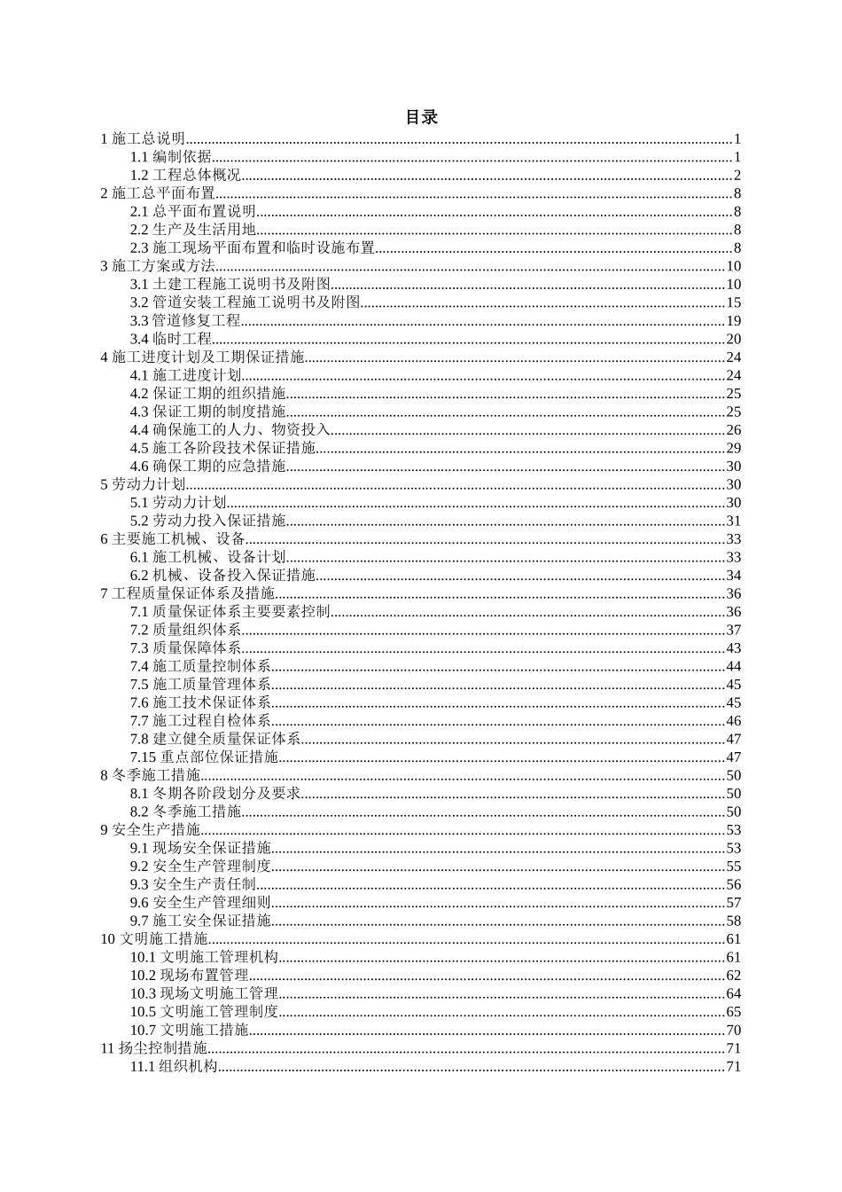 排水设施雨污分流改造工程施工组织设计概述_第2页