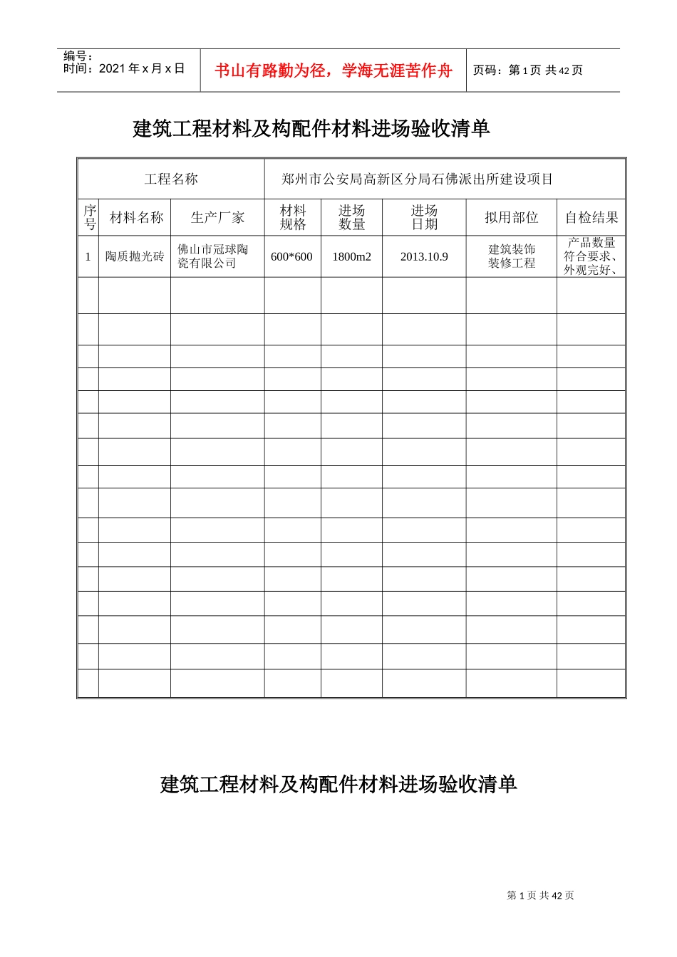 土建材料进场清单(DOC41页)_第1页