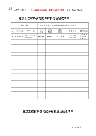 土建材料进场清单(DOC41页)
