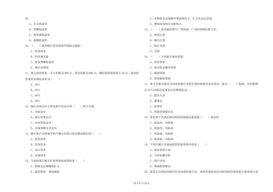 2019年初级银行从业资格《银行管理》每日一练试题_第2页
