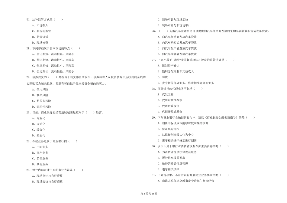 2019年初级银行从业资格《银行管理》每日一练试题_第3页