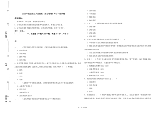 2019年初级银行从业资格《银行管理》每日一练试题