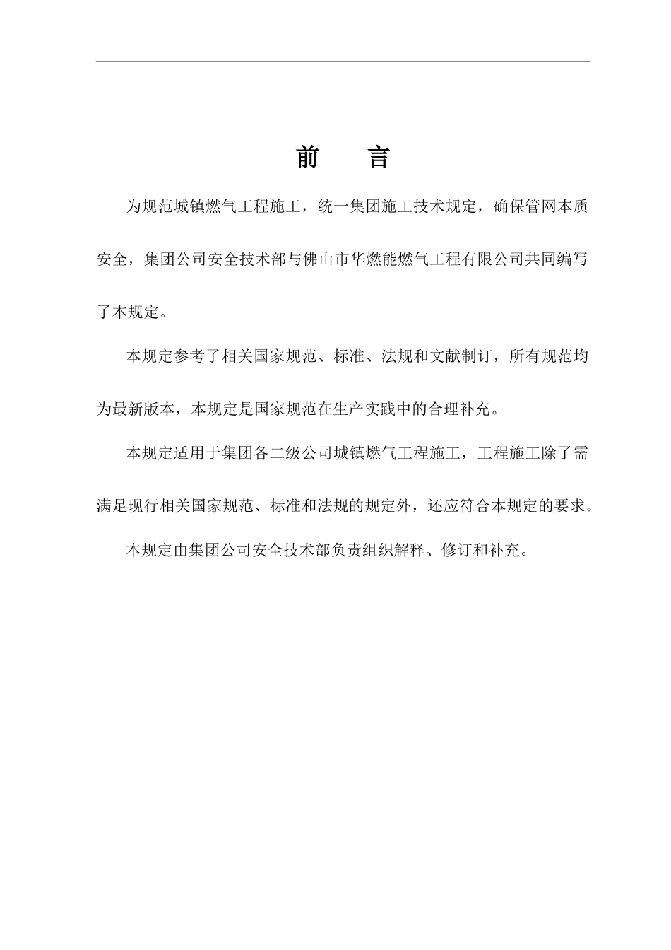 城镇燃气工程施工技术规定_第3页