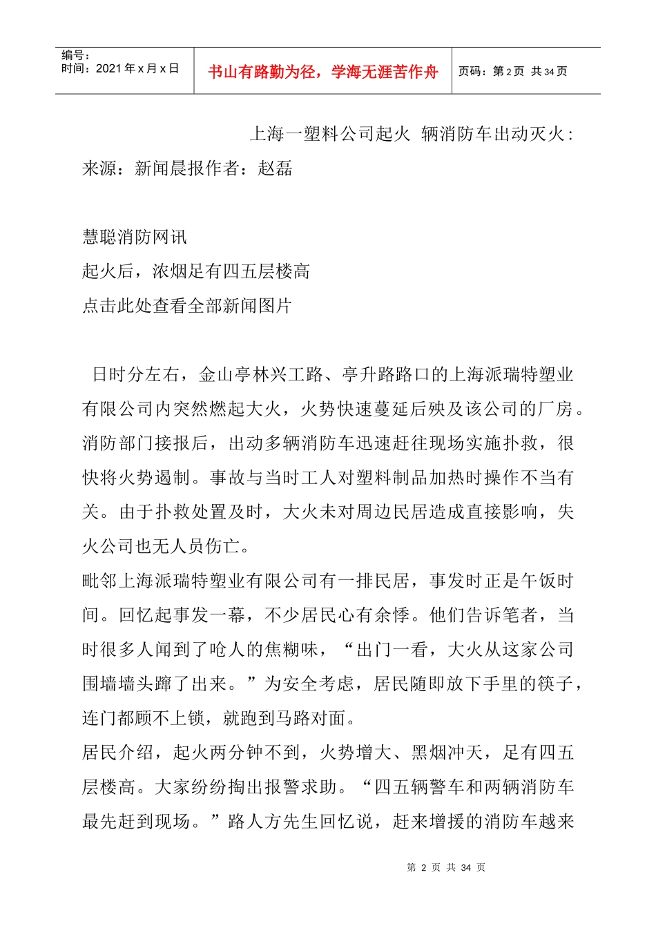 塑料一次性餐饮具通用技术要求_第2页