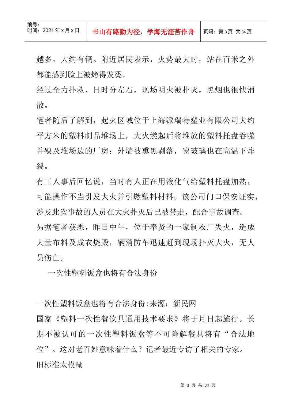 塑料一次性餐饮具通用技术要求_第3页