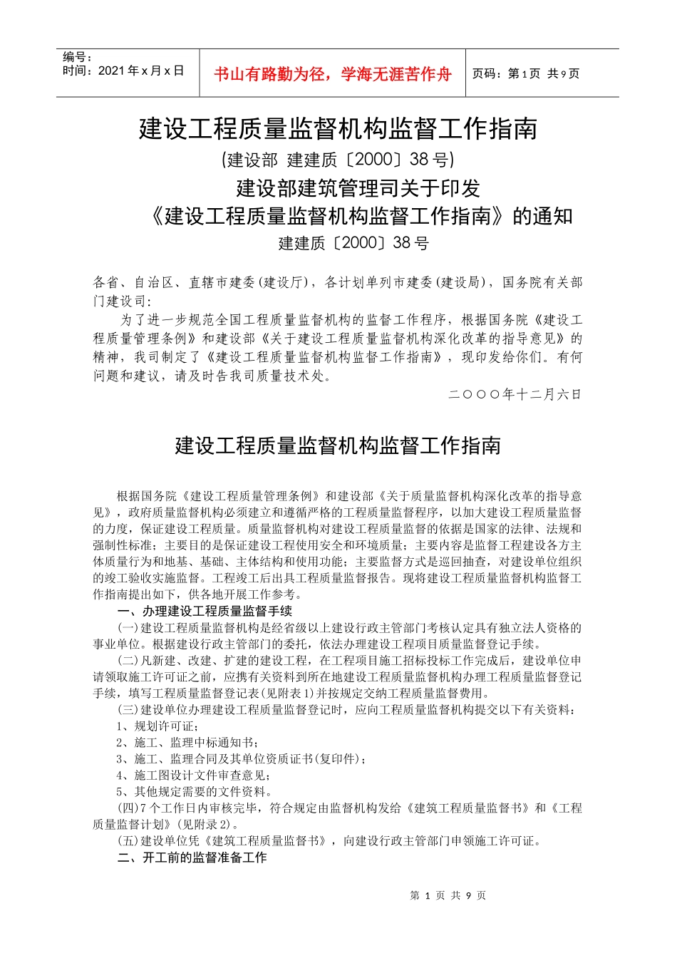 建设工程质量监督机构监督工作指南_第1页