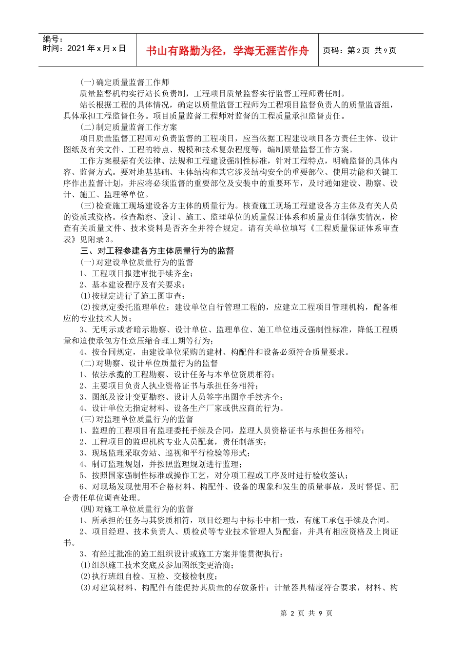 建设工程质量监督机构监督工作指南_第2页
