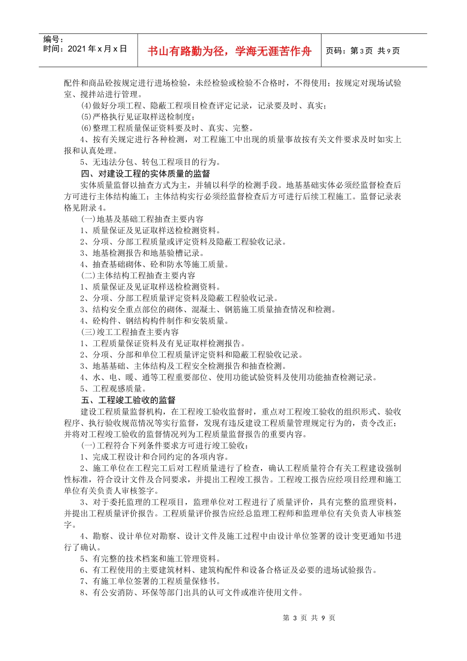 建设工程质量监督机构监督工作指南_第3页