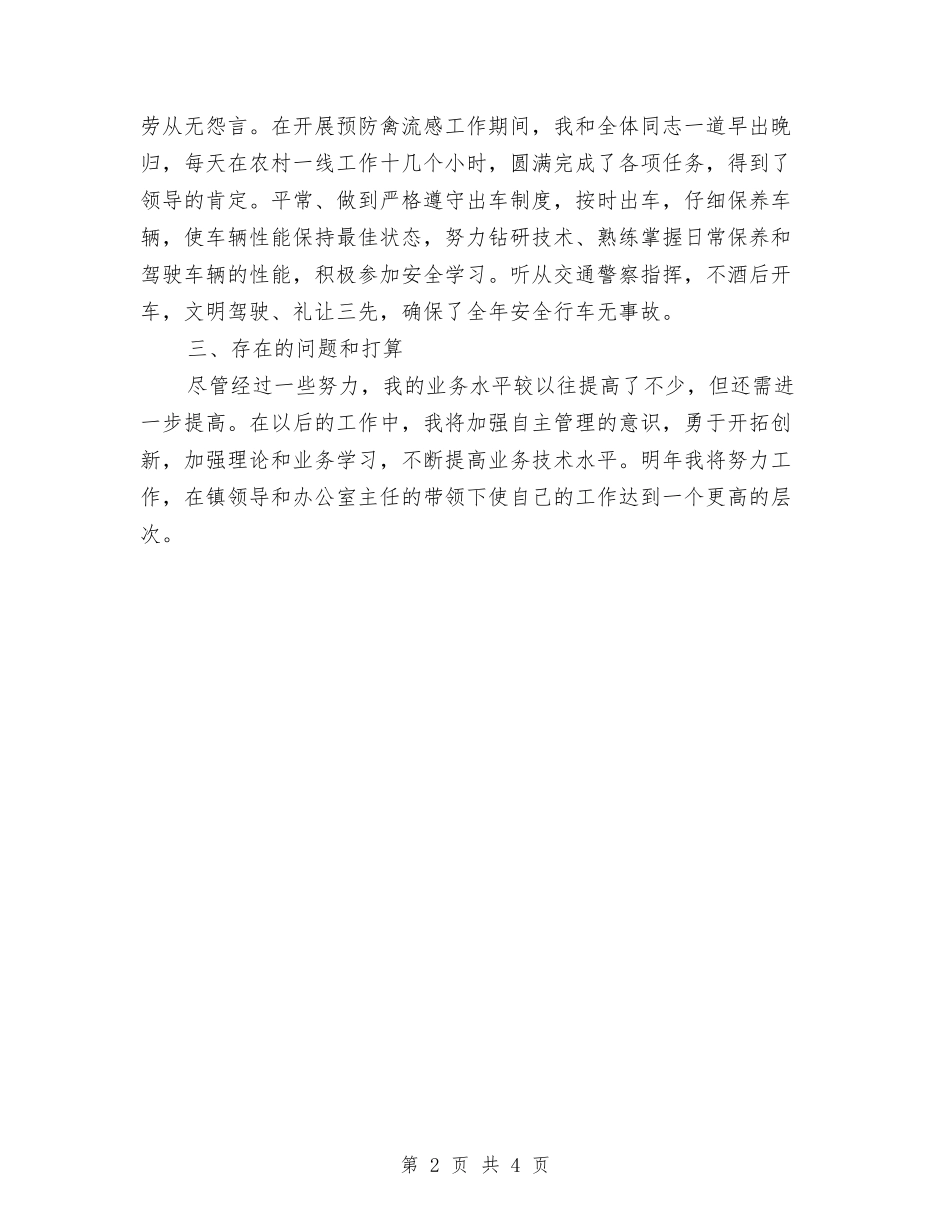 2024年驾驶员个人工作总结1与2024年驾驶员个人工作总结3汇编_第2页
