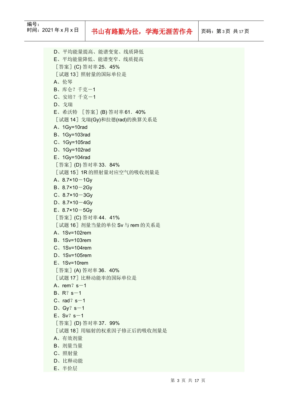放射医学技士初级资格考试(相关专业知识)_第3页