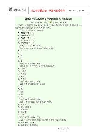 放射医学技士初级资格考试(相关专业知识)