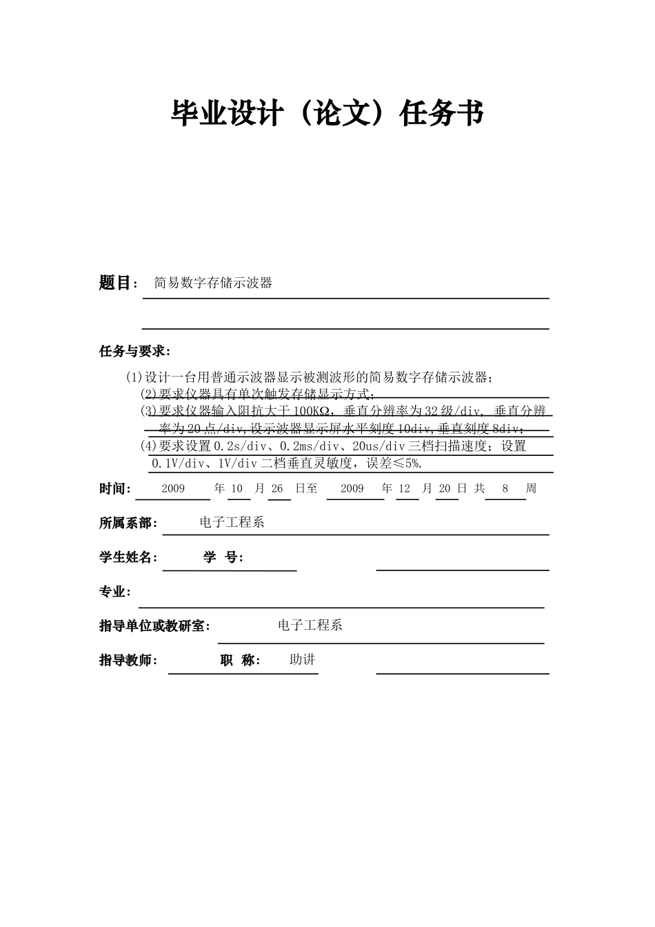 基于单片机的电子称设计_第1页