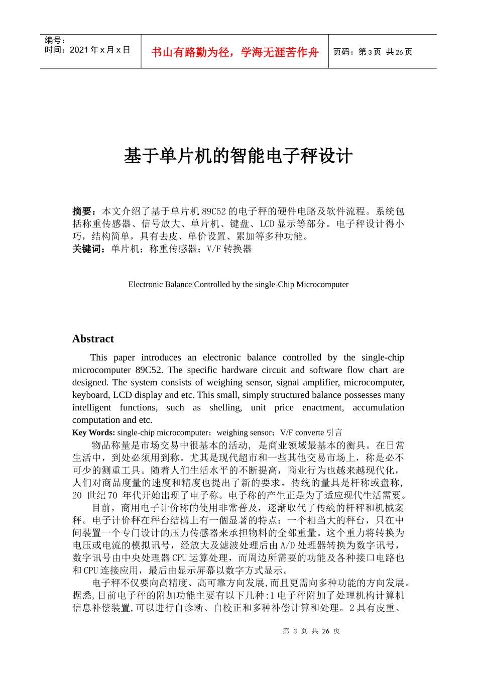 基于单片机的电子称设计_第3页
