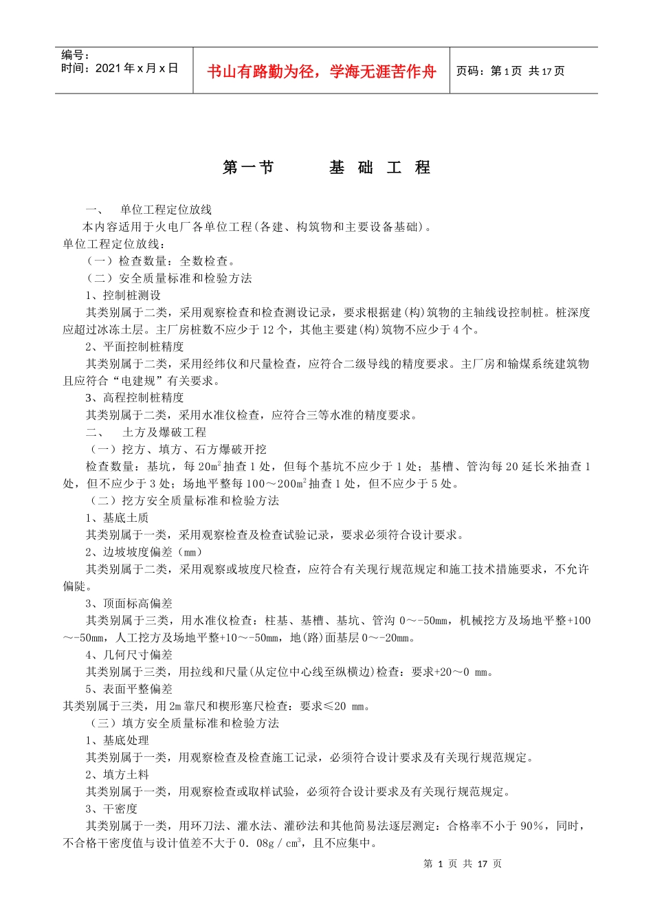 施工安全质量规范标准_第1页