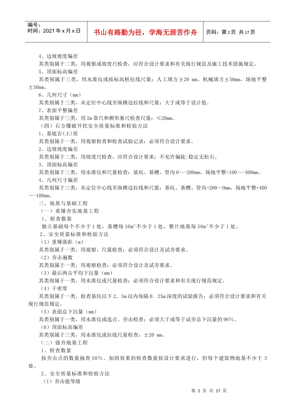 施工安全质量规范标准_第2页