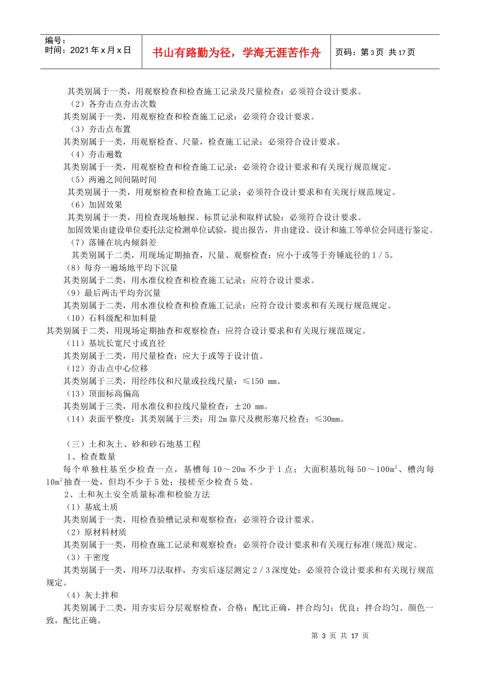 施工安全质量规范标准_第3页