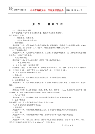 施工安全质量规范标准