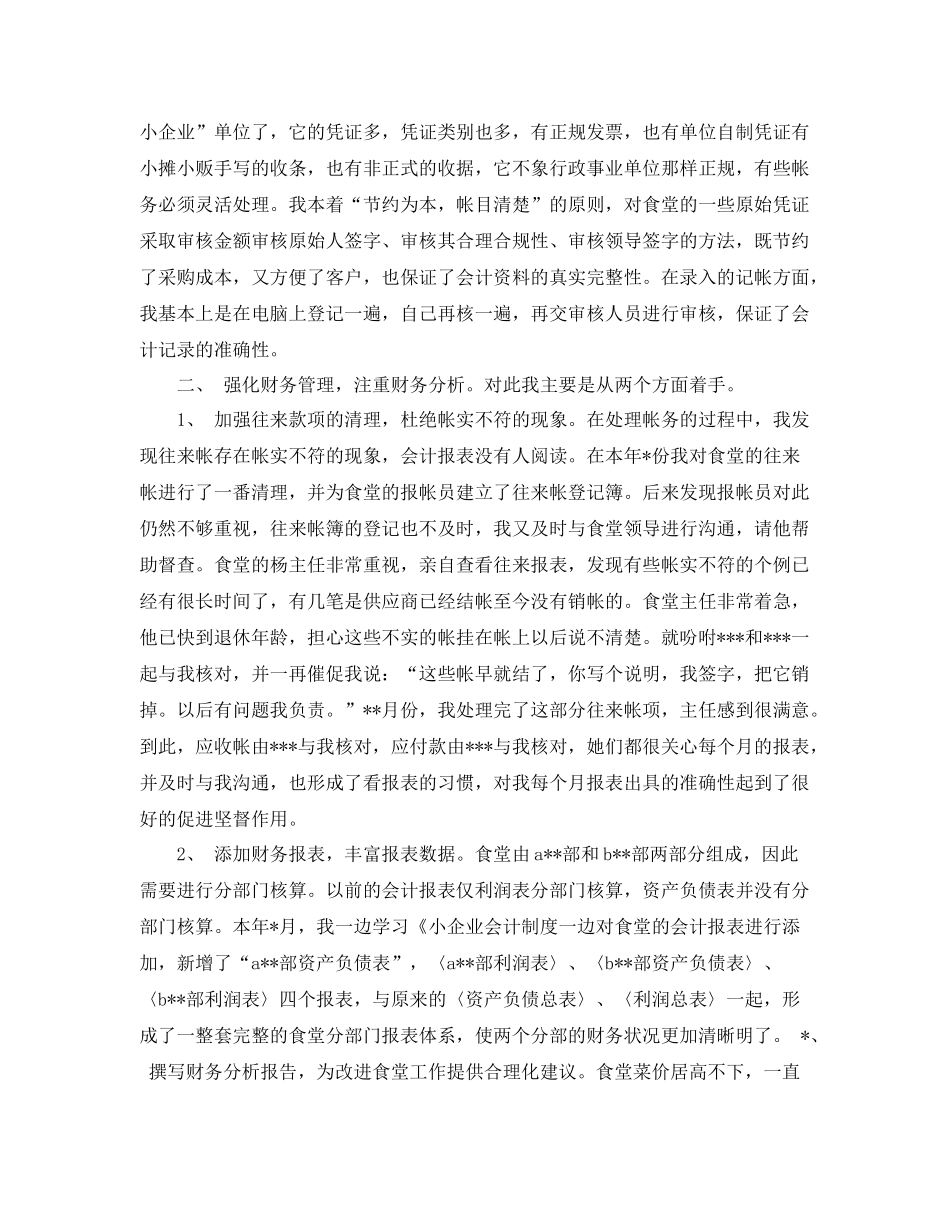 财务会计核算工作总结与计划 _第3页