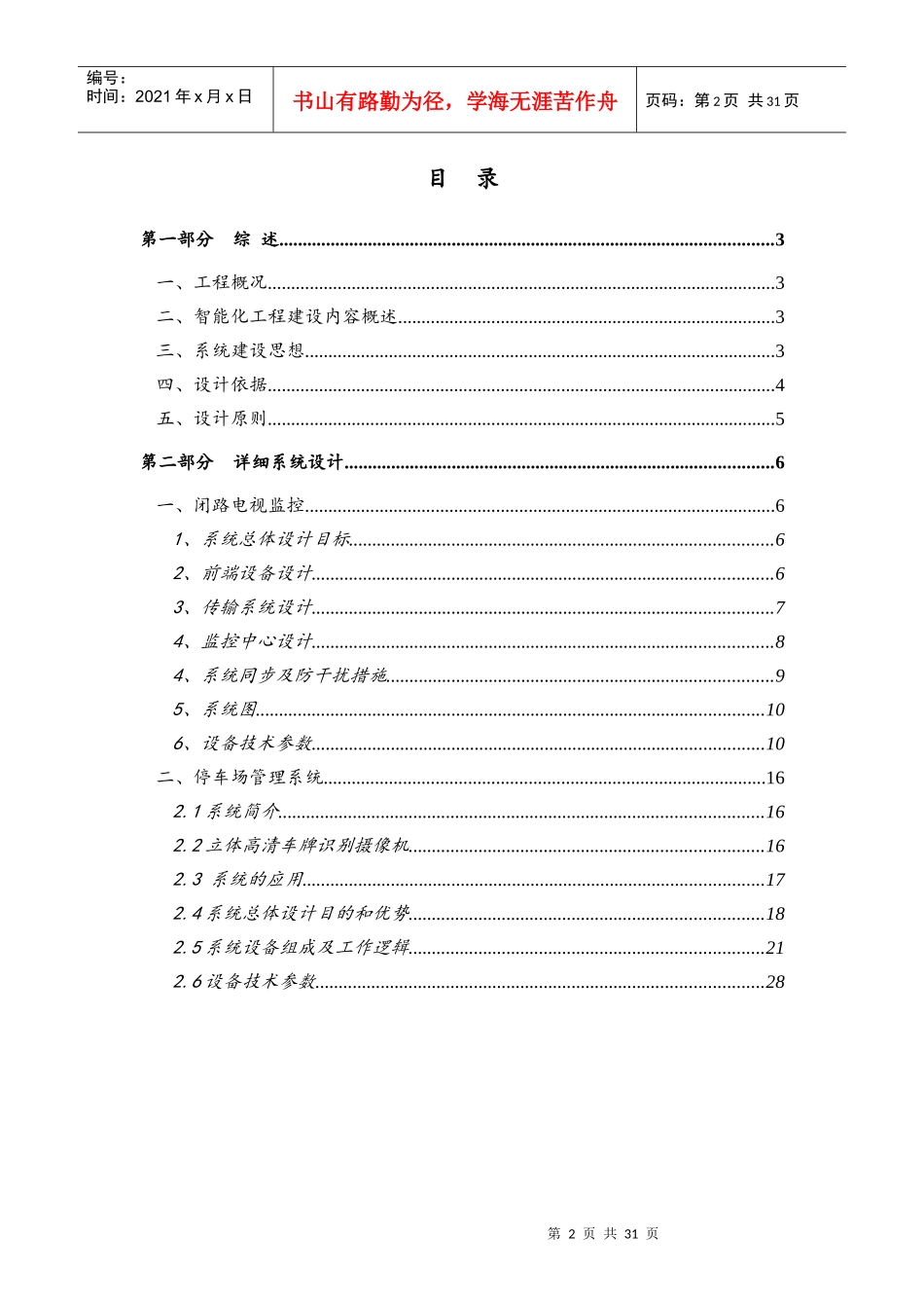 四季花园小区智能化系统工程设计方案(车牌识别)_第2页