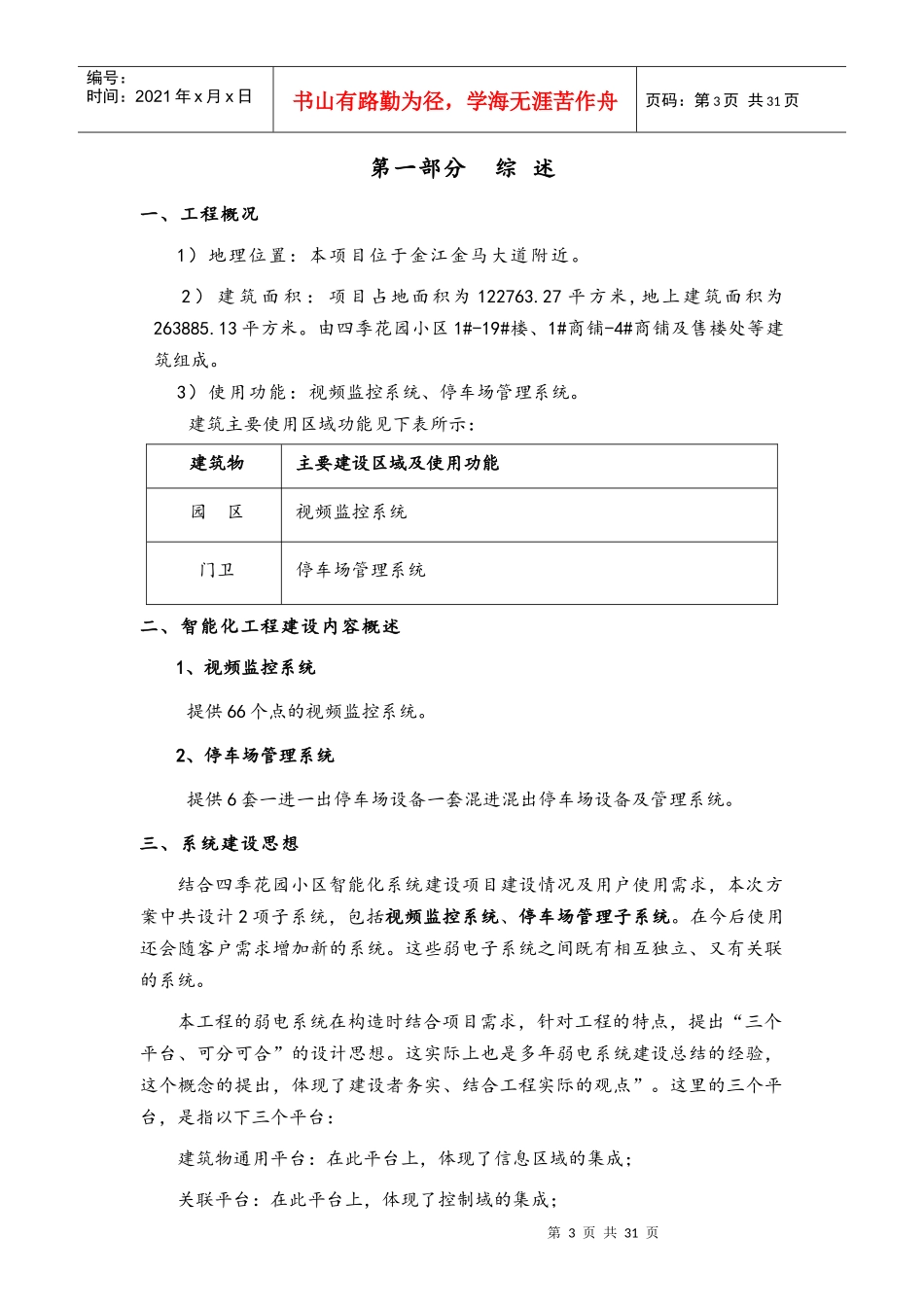 四季花园小区智能化系统工程设计方案(车牌识别)_第3页