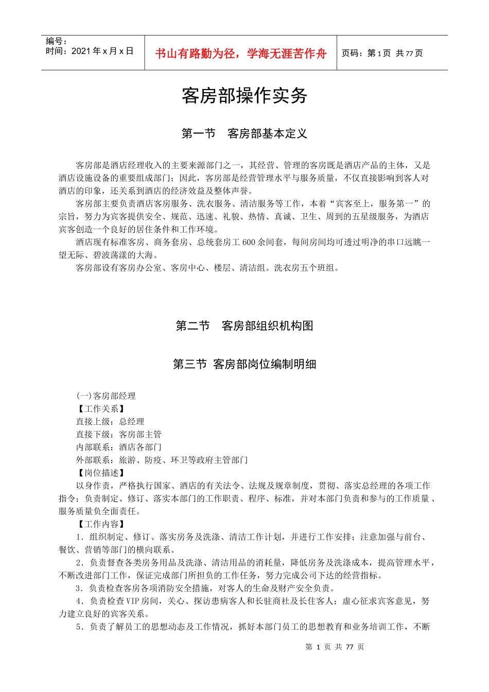 客房部操作实务_第1页