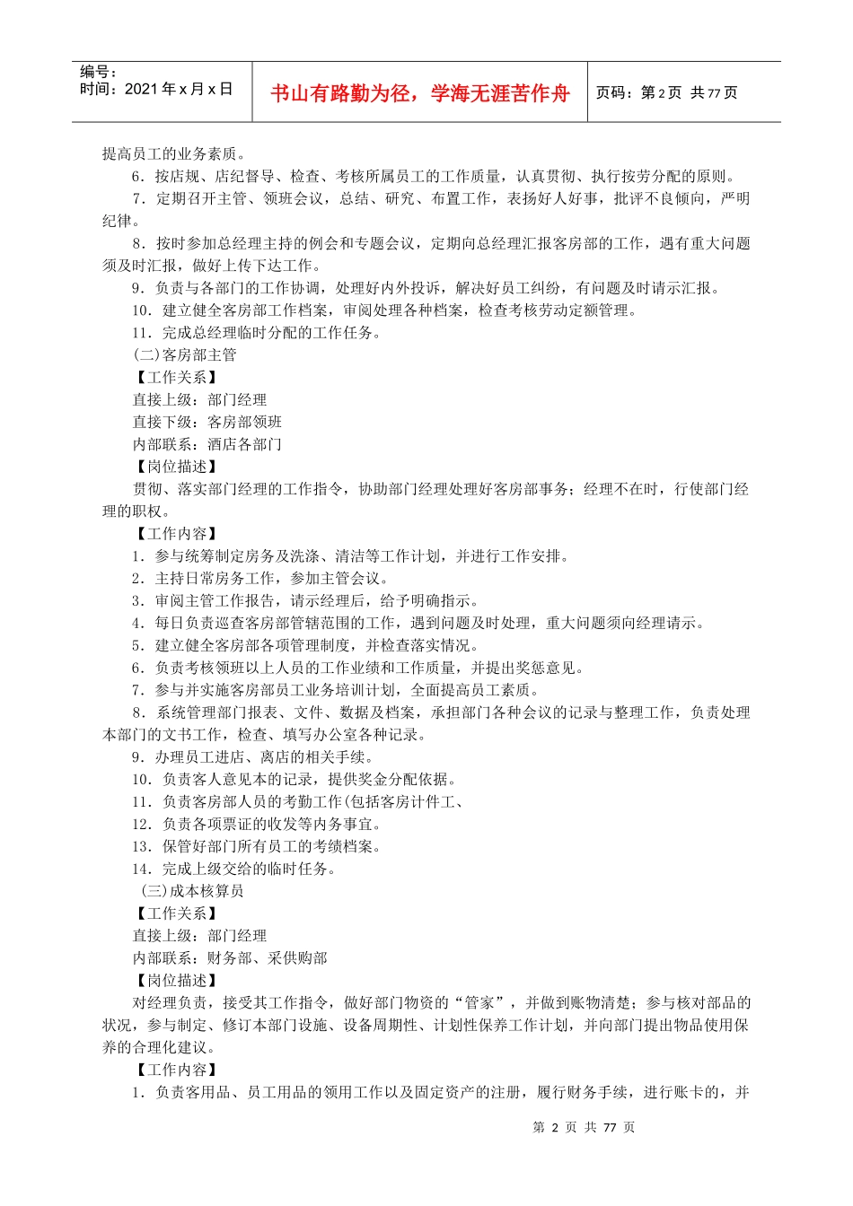 客房部操作实务_第2页