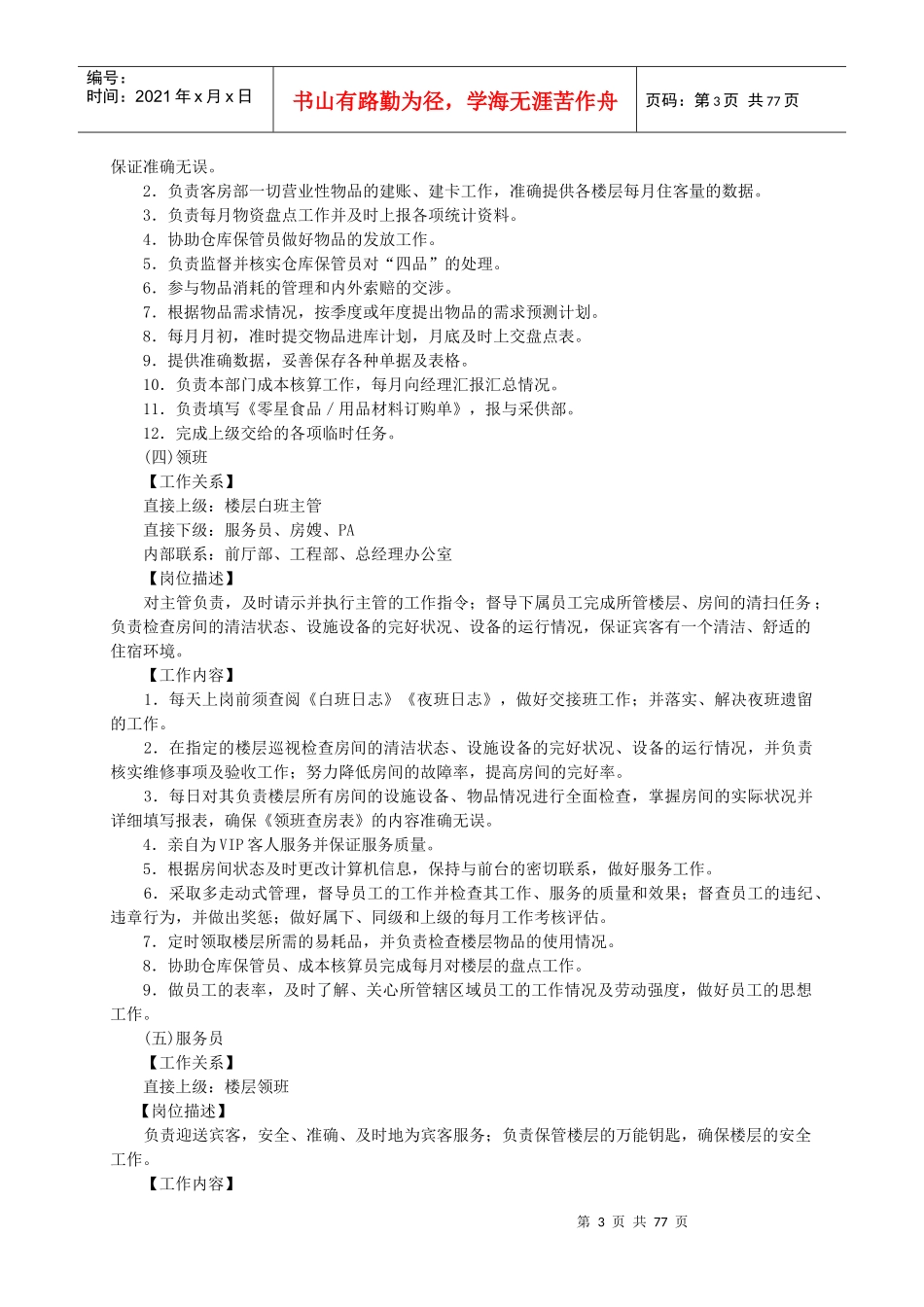 客房部操作实务_第3页