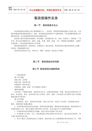 客房部操作实务