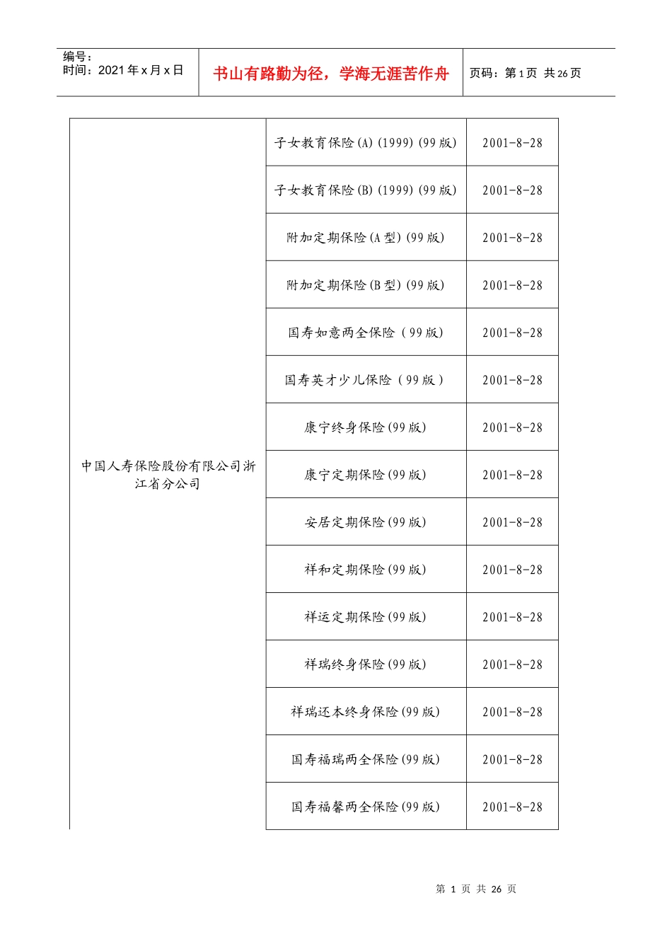 在新窗口打开-浙江保险网首页_第1页