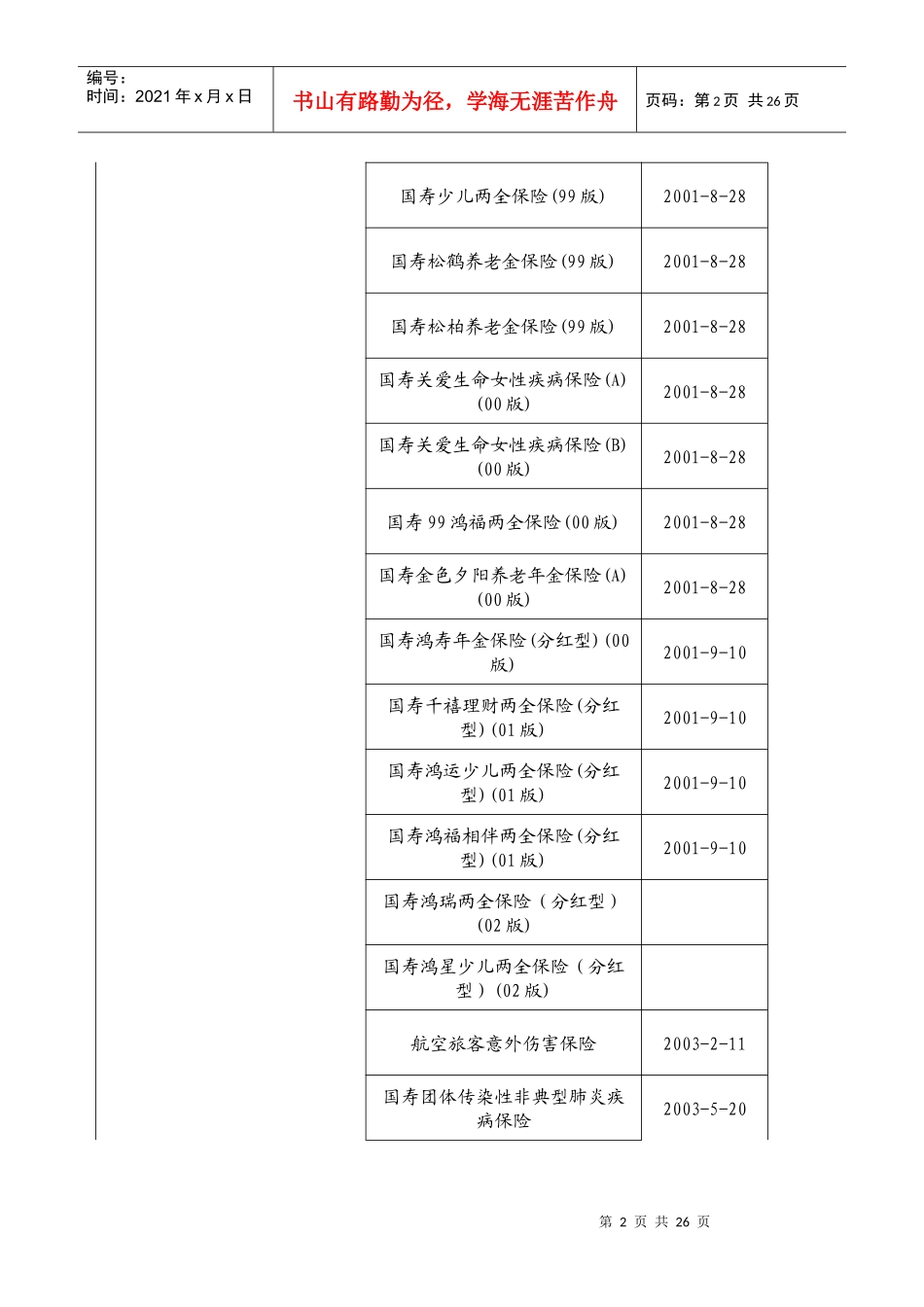 在新窗口打开-浙江保险网首页_第2页
