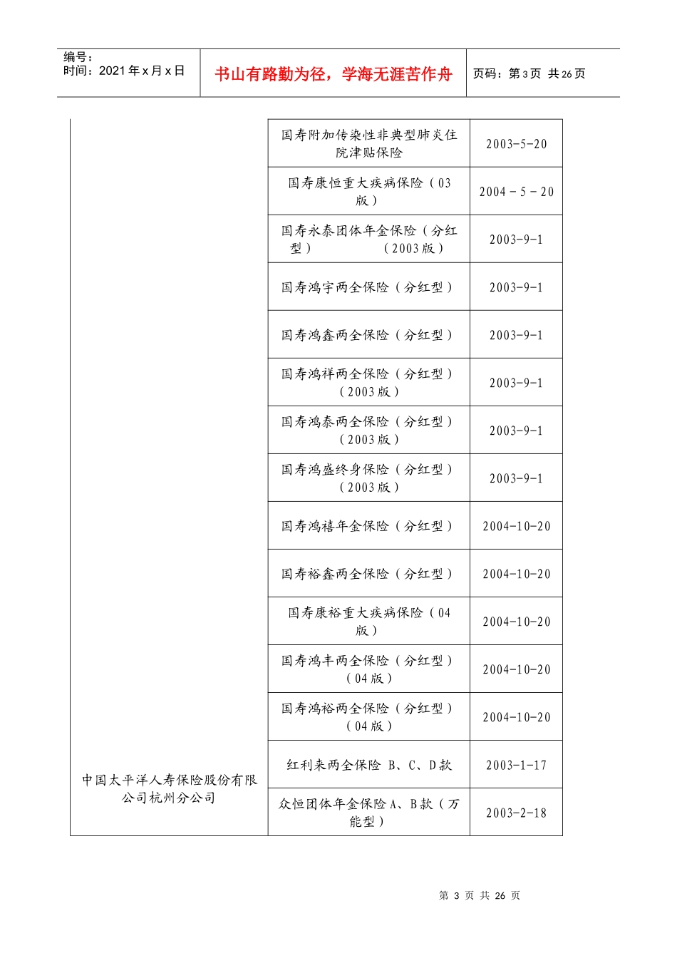 在新窗口打开-浙江保险网首页_第3页