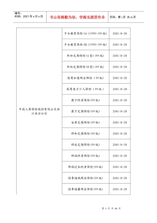 在新窗口打开-浙江保险网首页