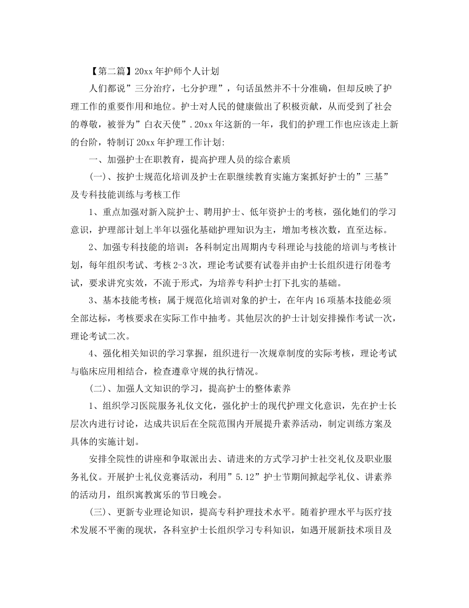 2020年护师个人计划【三篇】 _第3页
