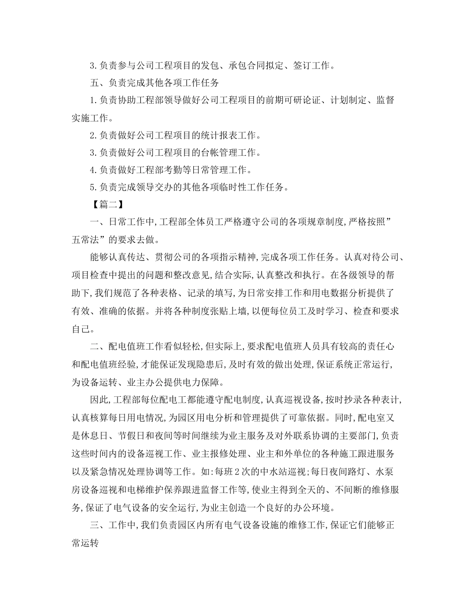 单位物业工程部八月份工作计划 _第2页