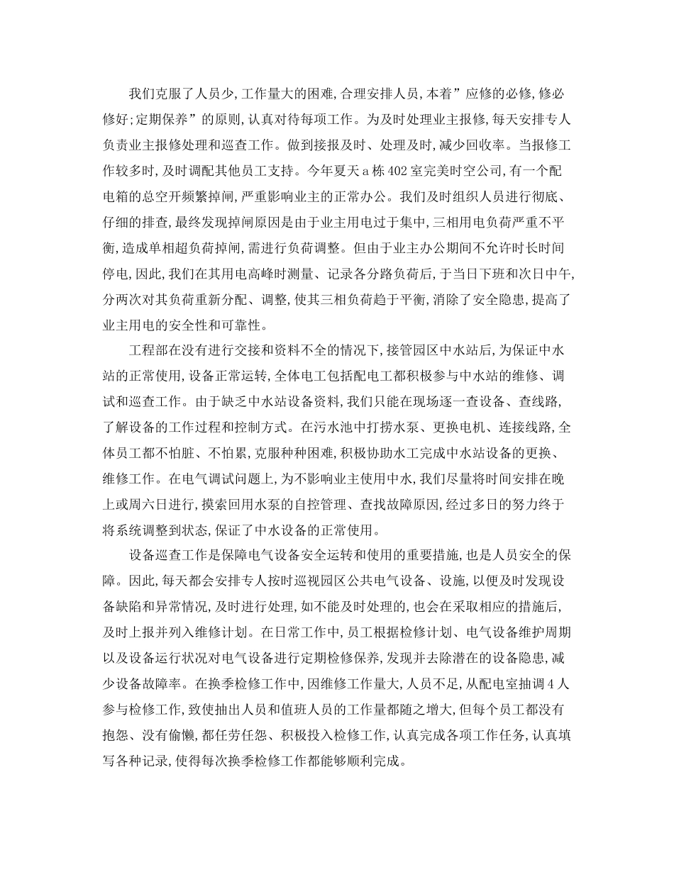 单位物业工程部八月份工作计划 _第3页