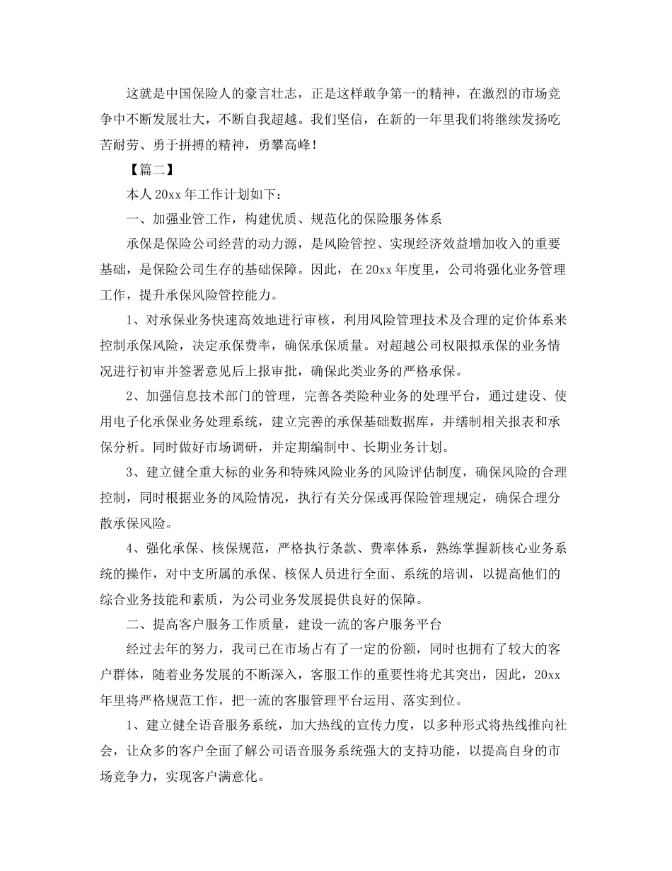 保险业务员新岗位工作计划 _第2页